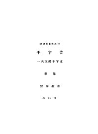 千字音 - 封面图