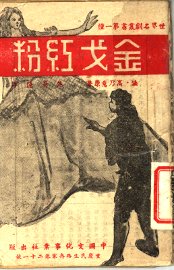 金戈红粉 - 封面图