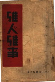 雅人雅事 - 封面图