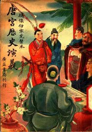 唐宫历史演义  8 - 封面图