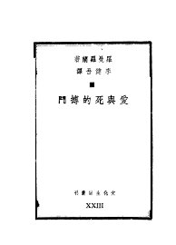 爱与死的搏斗 - 封面图