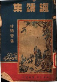 讽颂集 - 封面图