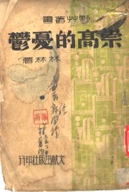 崇高的忧郁 - 封面图