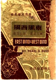 东风西风 - 封面图