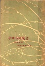 伊所伯的寓言 - 封面图