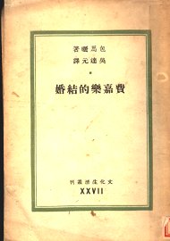 费嘉乐的结婚 - 封面图
