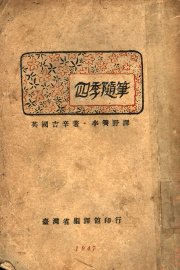 四季随笔 - 封面图