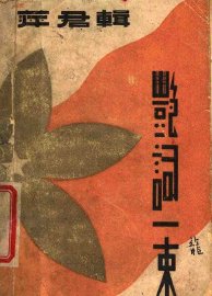 艳词一束 - 封面图