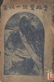 曼殊斐尔小说集  第2版 - 封面图