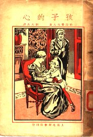 孩子的心  第5版 - 封面图