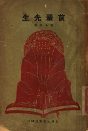 前辈先生  第2版 - 封面图