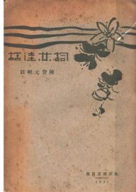 词林佳话 - 封面图