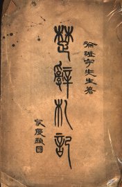 楚辞札记 - 封面图