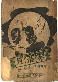 秦淮月 - 封面图