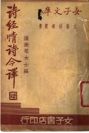 诗经情诗今译 - 封面图