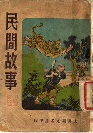 民间故事 - 封面图