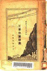 王尔德童话集 - 封面图