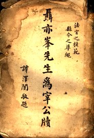 聂亦峰先生为宰公牍 - 封面图