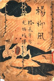 杨柳风 - 封面图