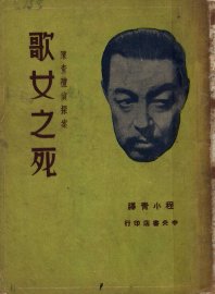 歌女之死  第9版 - 封面图