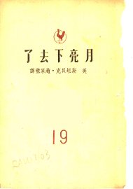 月亮下去了  第3版 - 封面图