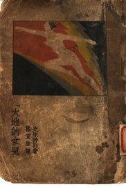 大地的女儿 - 封面图