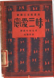 恋爱三昧 - 封面图