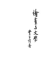 绘画与文学 - 封面图