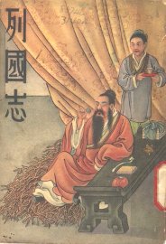 列国志  1 - 封面图