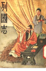 列国志  2 - 封面图