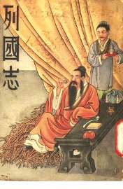 列国志  4 - 封面图