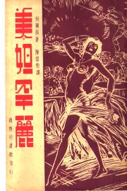 美妲罕丽 - 封面图