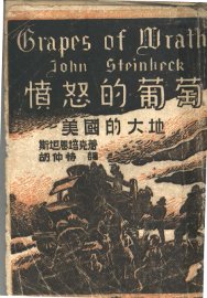愤怒的葡萄  美国的大地  第2版 - 封面图