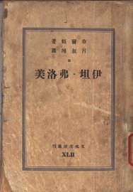 美洛弗·坦伊 - 封面图