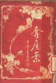 夺产案  第4版 - 封面图