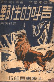野性的呼声 - 封面图