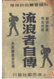 流浪者自传 - 封面图