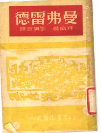 曼弗雷德 - 封面图