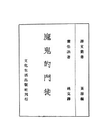 魔鬼的门徒 - 封面图