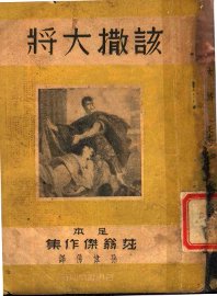 该撒大将 - 封面图