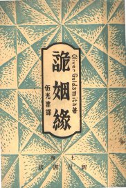 诡姻缘 - 封面图