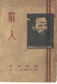 穷人  第4版 - 封面图