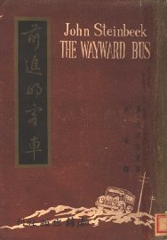 前进的客车 - 封面图