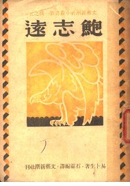 鲍志远 - 封面图