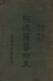 阿波罗艺术史 - 封面图