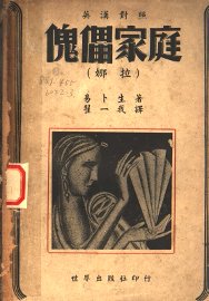 傀儡家庭 - 封面图