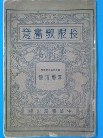 长恨歌画意 - 封面图