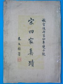 宋四家真迹 - 封面图