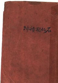 冲积期化石  第5版 - 封面图