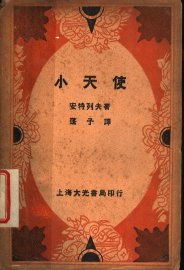 小天使 - 封面图